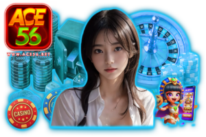ace56 ทางเข้า